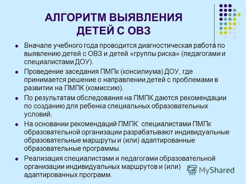 Курсы педагогов овз