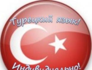 तुर्की भाषा के ट्यूटर