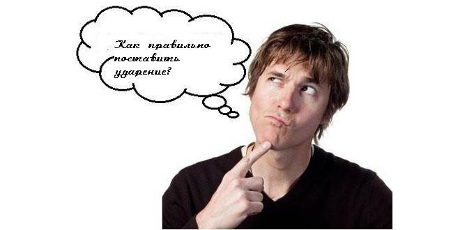 The lessons of the correct pronunciation of the words of the Russian language