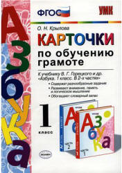 Tarjetas del esquema de palabras para la alfabetización. Uso de tarjetas de alfabetización para diversas formas de trabajo.