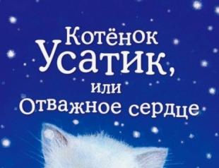 Връщане на котката Юрий Ситников връщане на котката четене онлайн