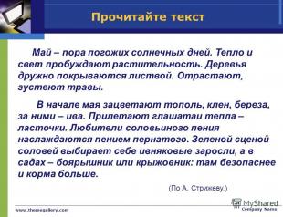 Didactic material for GIA in the Russian language Performing test independent work
