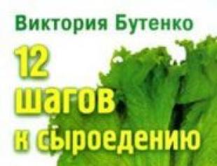 „12 kroků k syrové stravě“ Victoria Butenko
