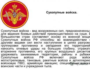 Types and types of troops of the Armed Forces of the Russian Federation